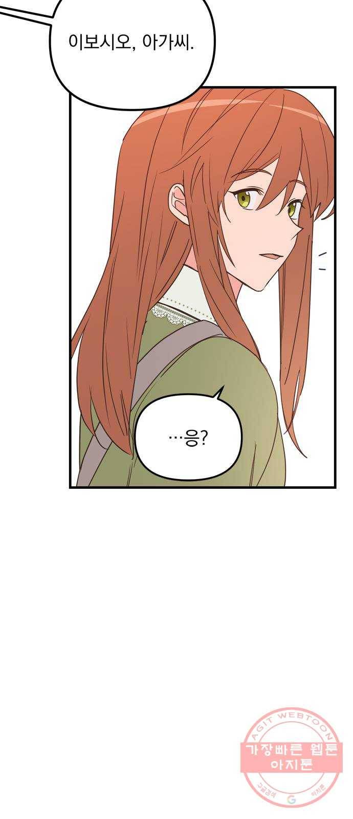 독신마법사 기숙아파트 18화 60