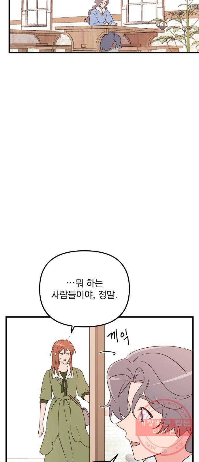 독신마법사 기숙아파트 18화 62