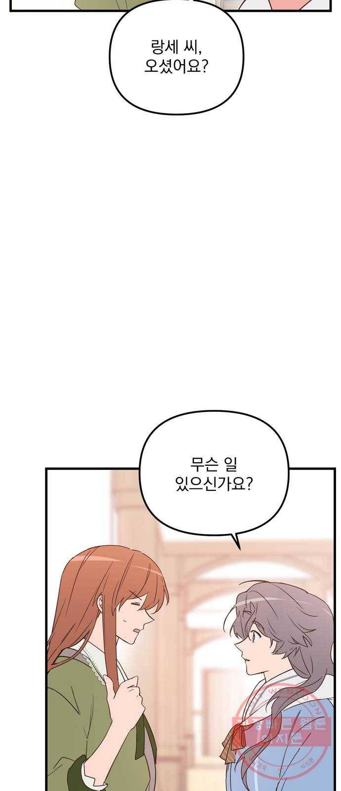 독신마법사 기숙아파트 18화 63