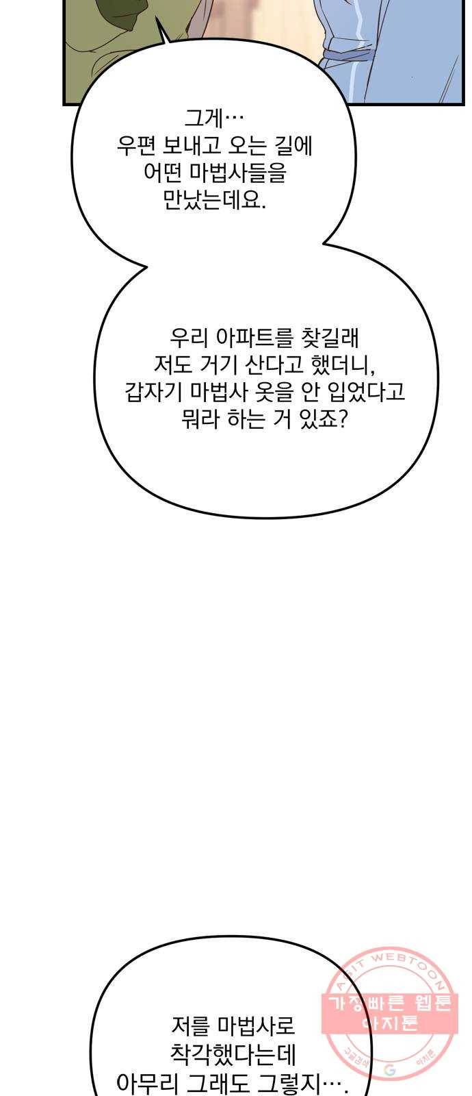독신마법사 기숙아파트 18화 64