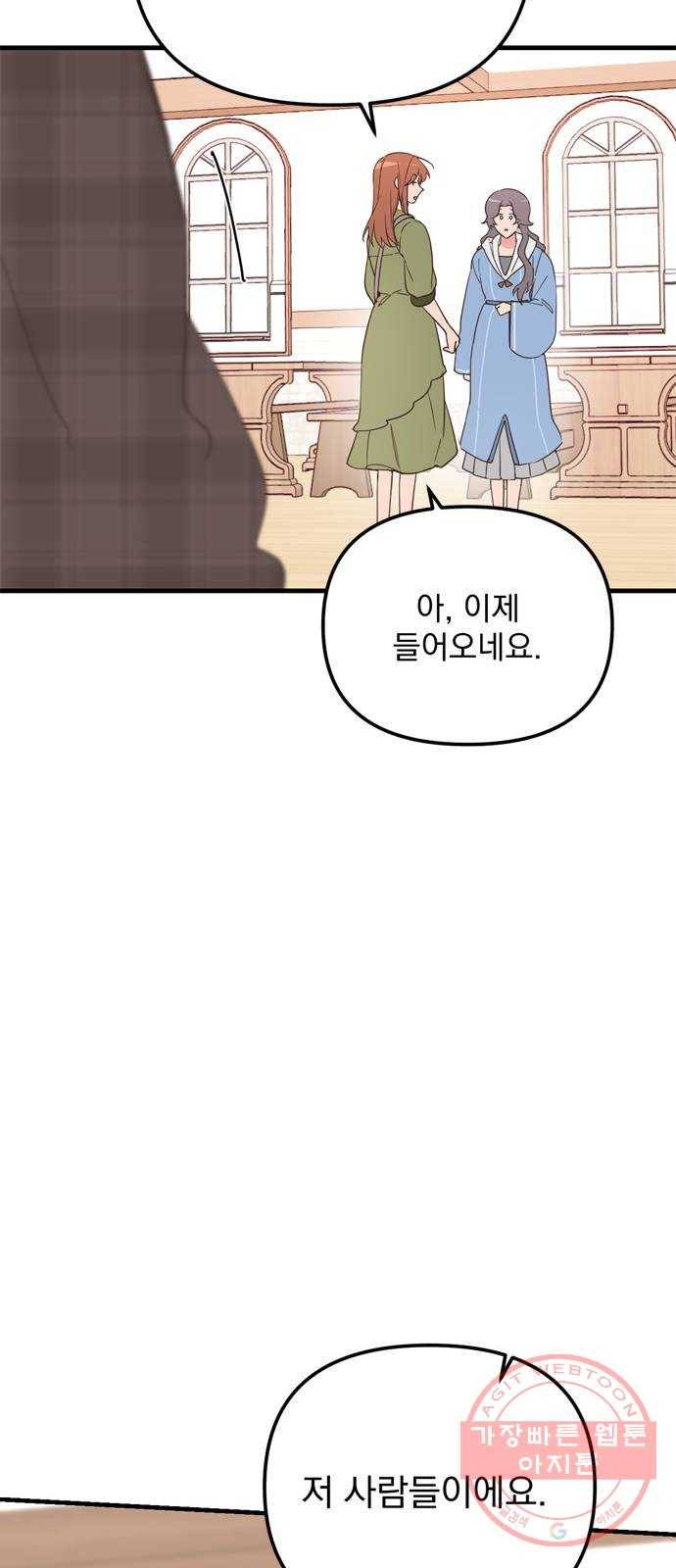 독신마법사 기숙아파트 18화 65