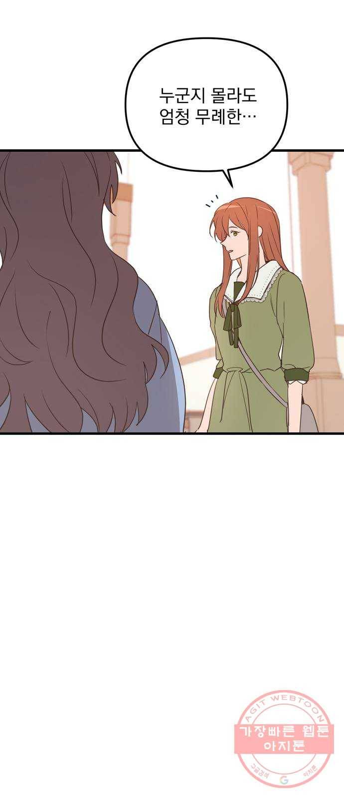 독신마법사 기숙아파트 18화 67