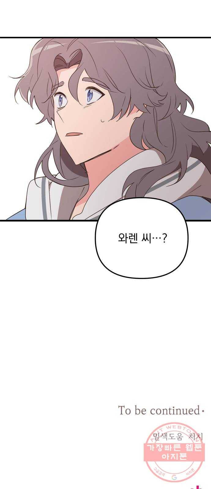 독신마법사 기숙아파트 18화 68