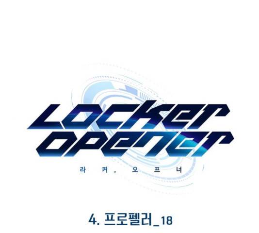 라커, 오프너 50화 1
