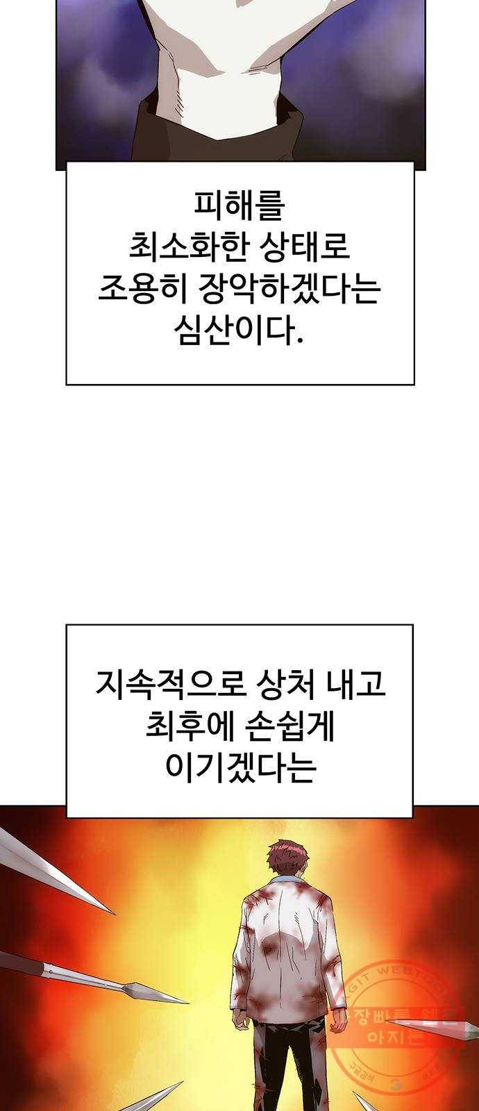 약한영웅 164화 6
