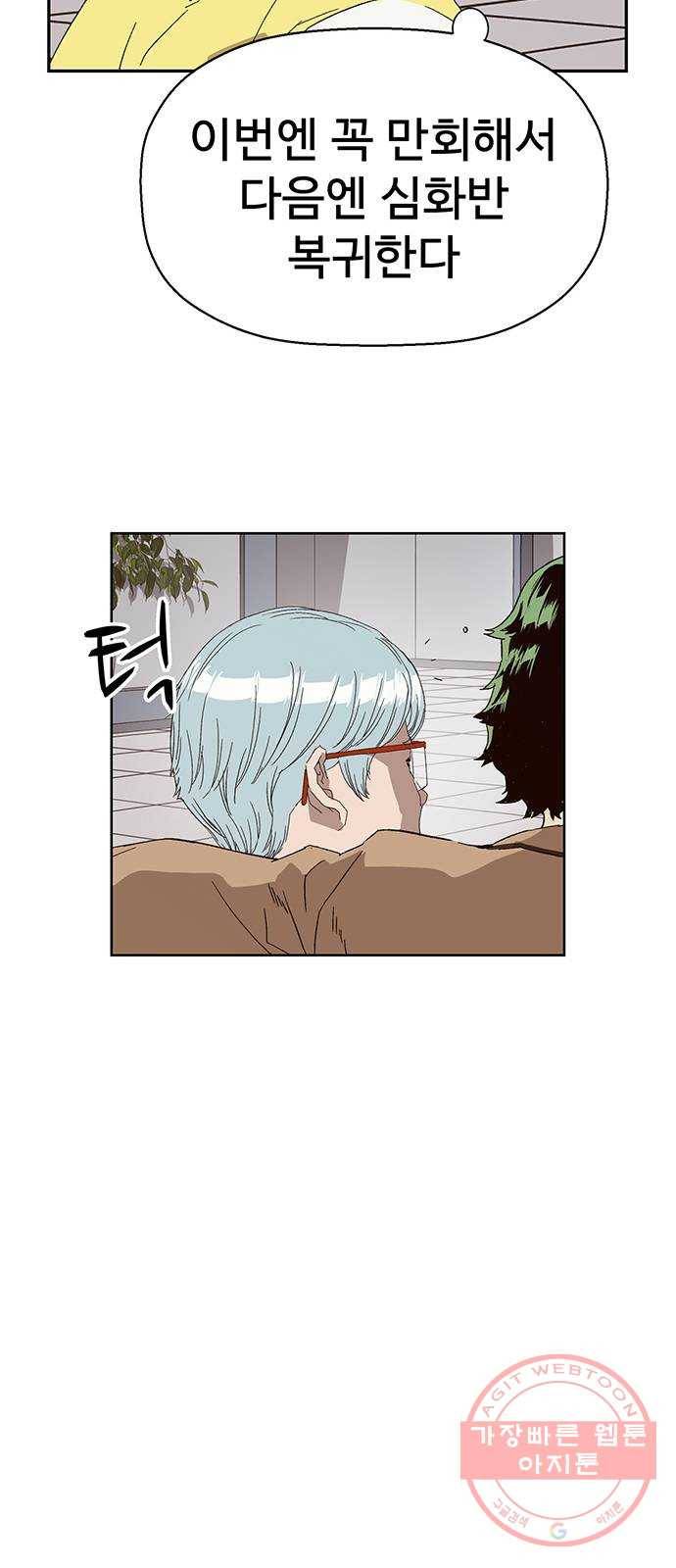 약한영웅 164화 18