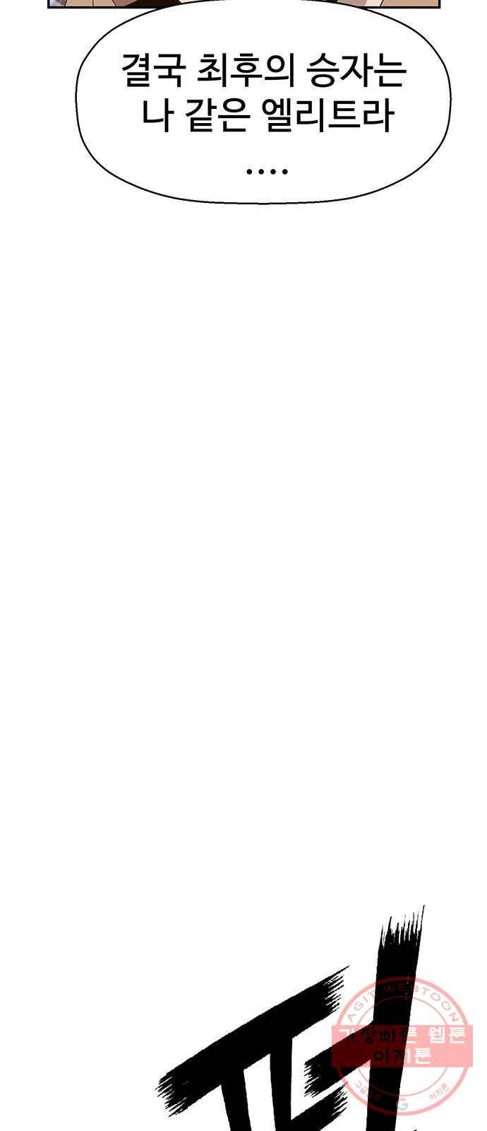 약한영웅 164화 23