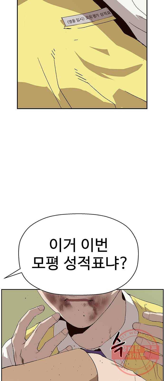 약한영웅 164화 27
