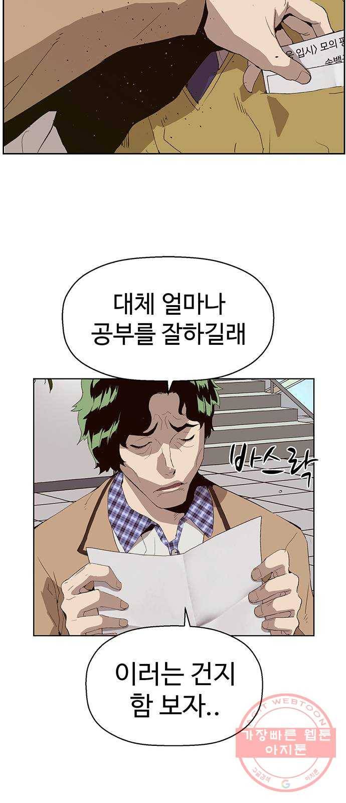 약한영웅 164화 28