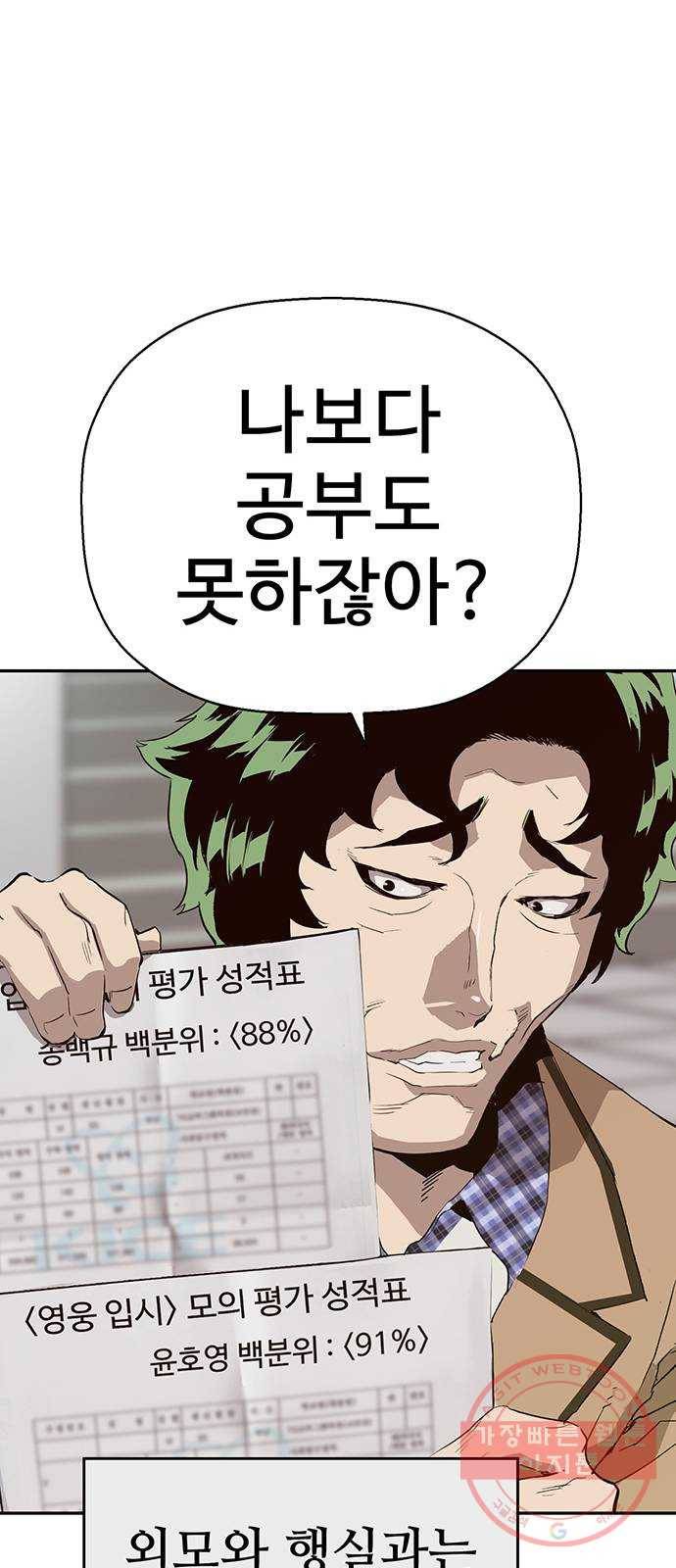약한영웅 164화 31