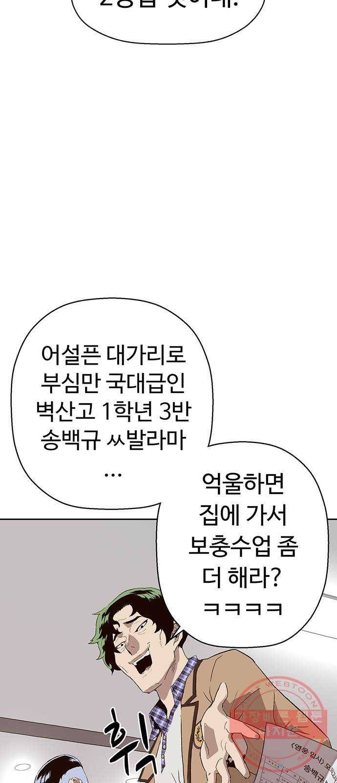 약한영웅 164화 34
