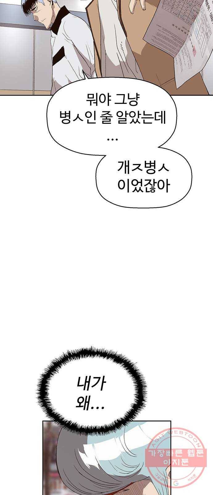 약한영웅 164화 35