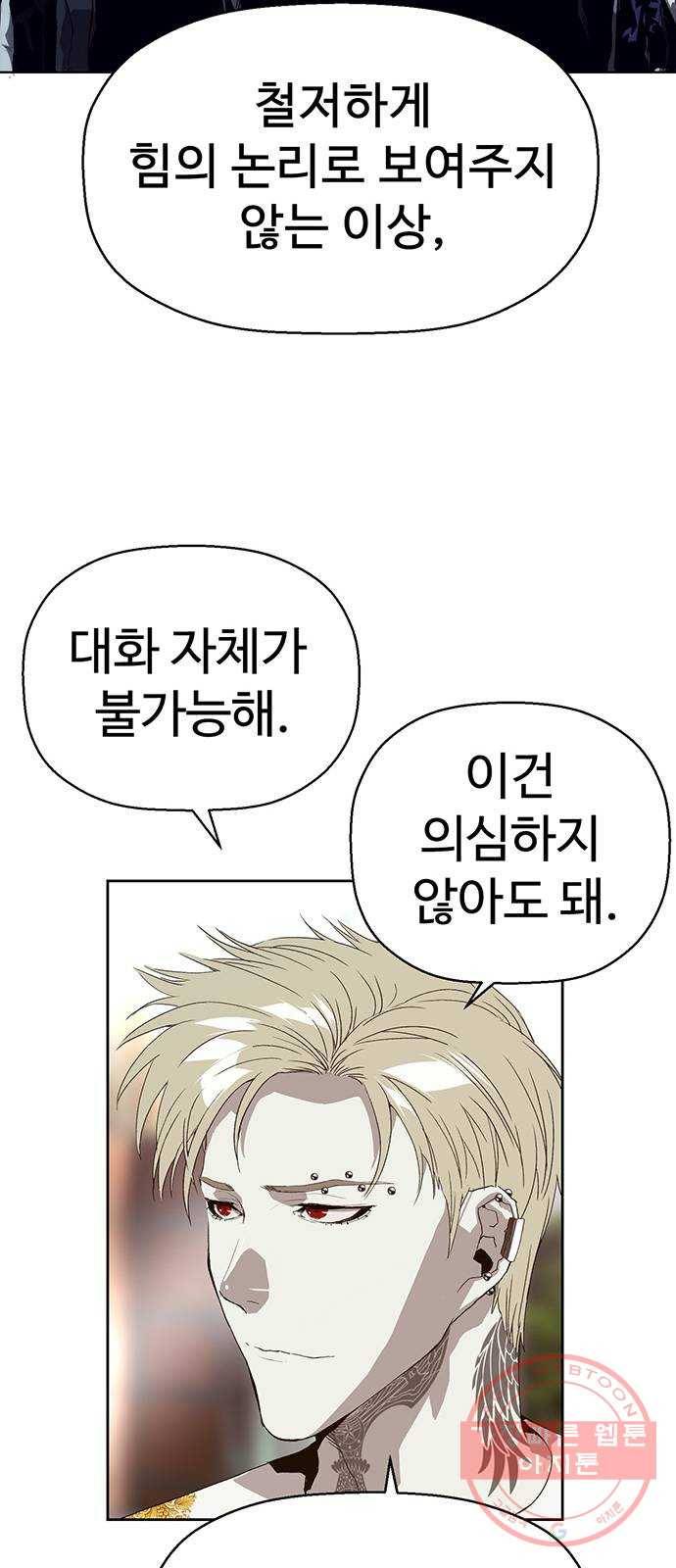 약한영웅 164화 41