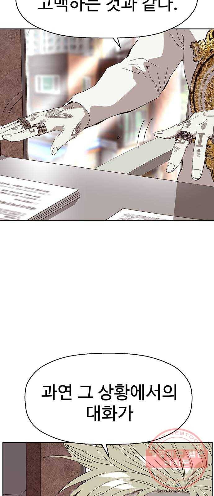 약한영웅 164화 43