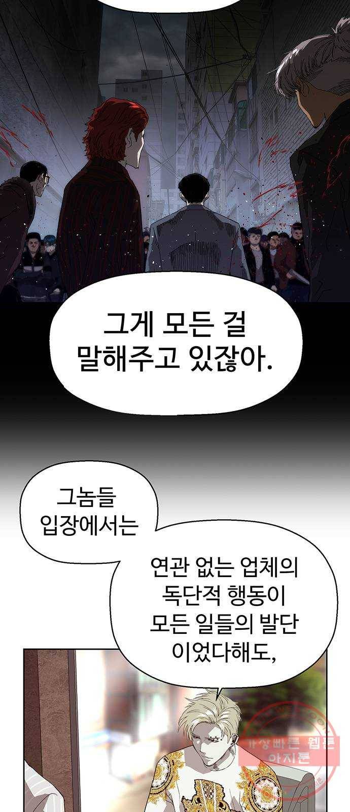 약한영웅 164화 45