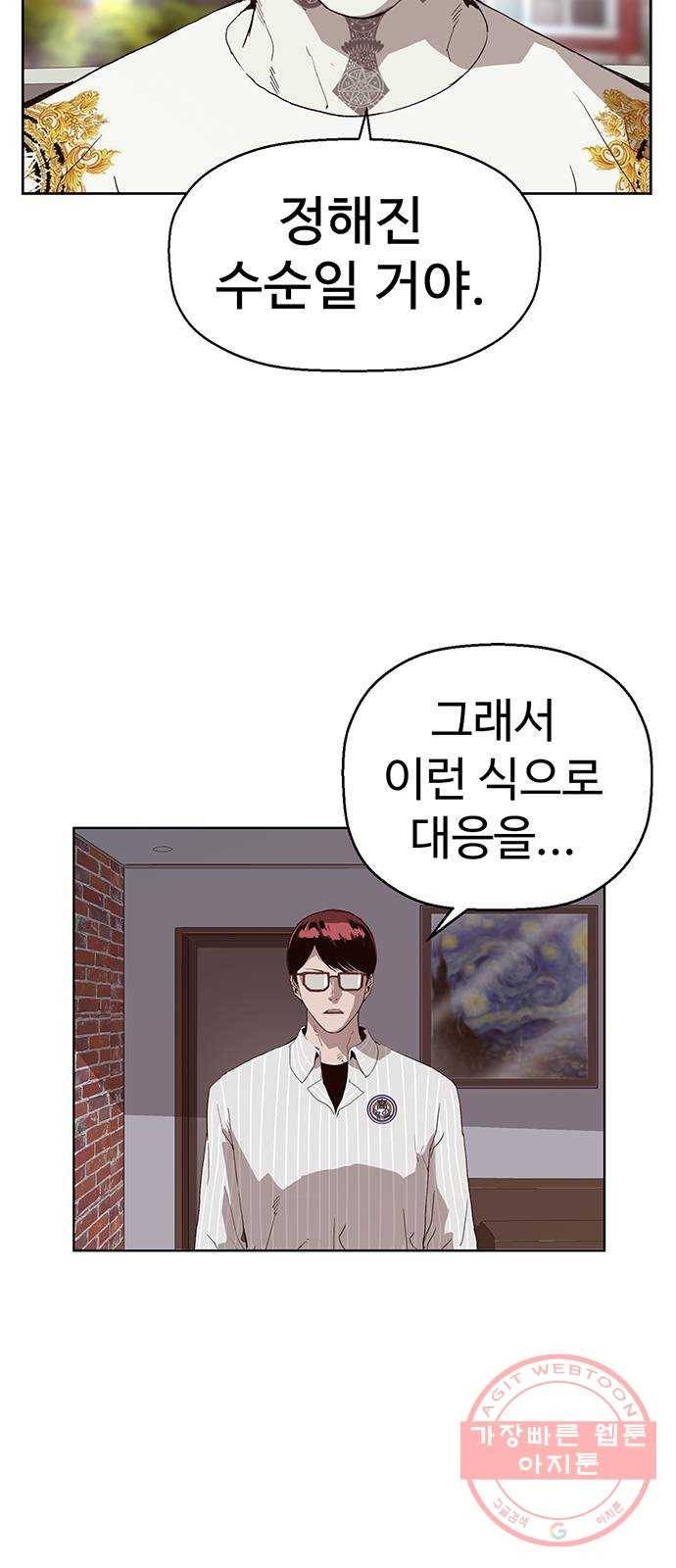 약한영웅 164화 48