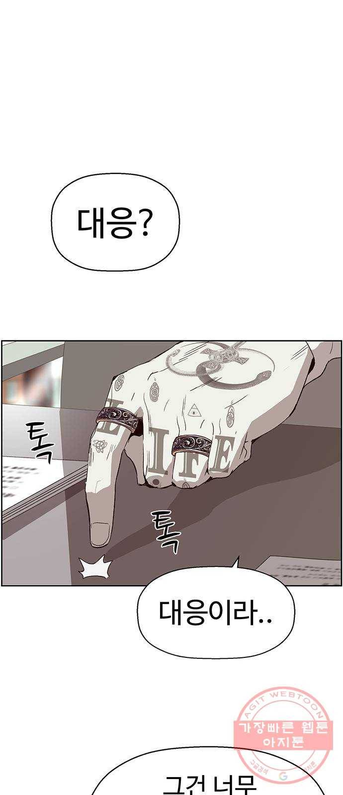 약한영웅 164화 49