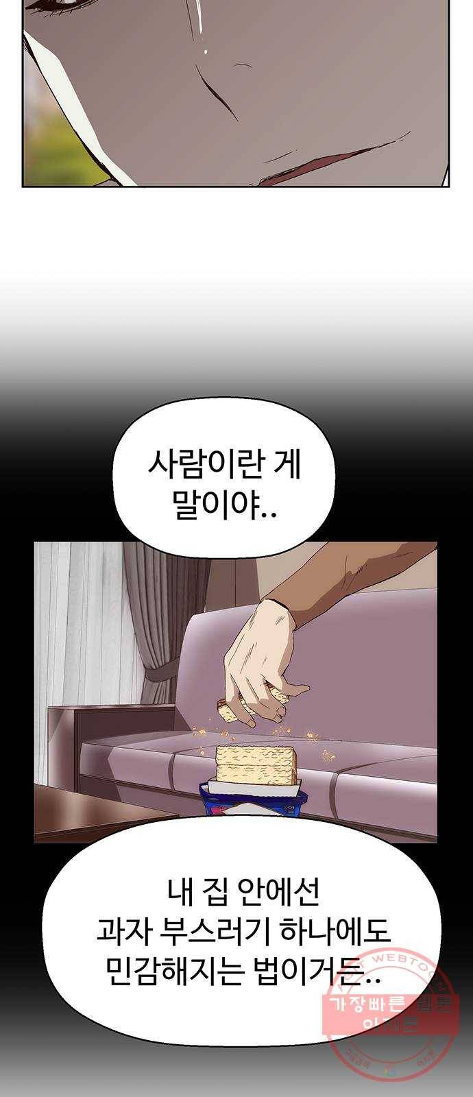 약한영웅 164화 52