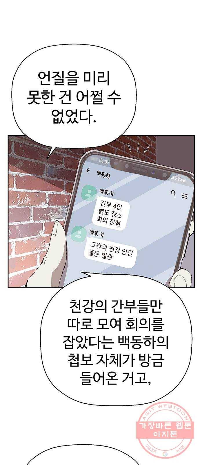 약한영웅 164화 59