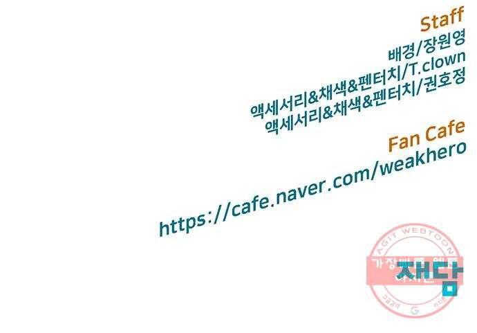 약한영웅 164화 71