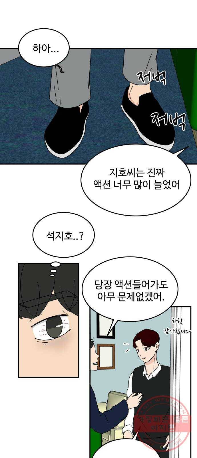 혀로 만난 사이 17화 원더우먼 신달아 6