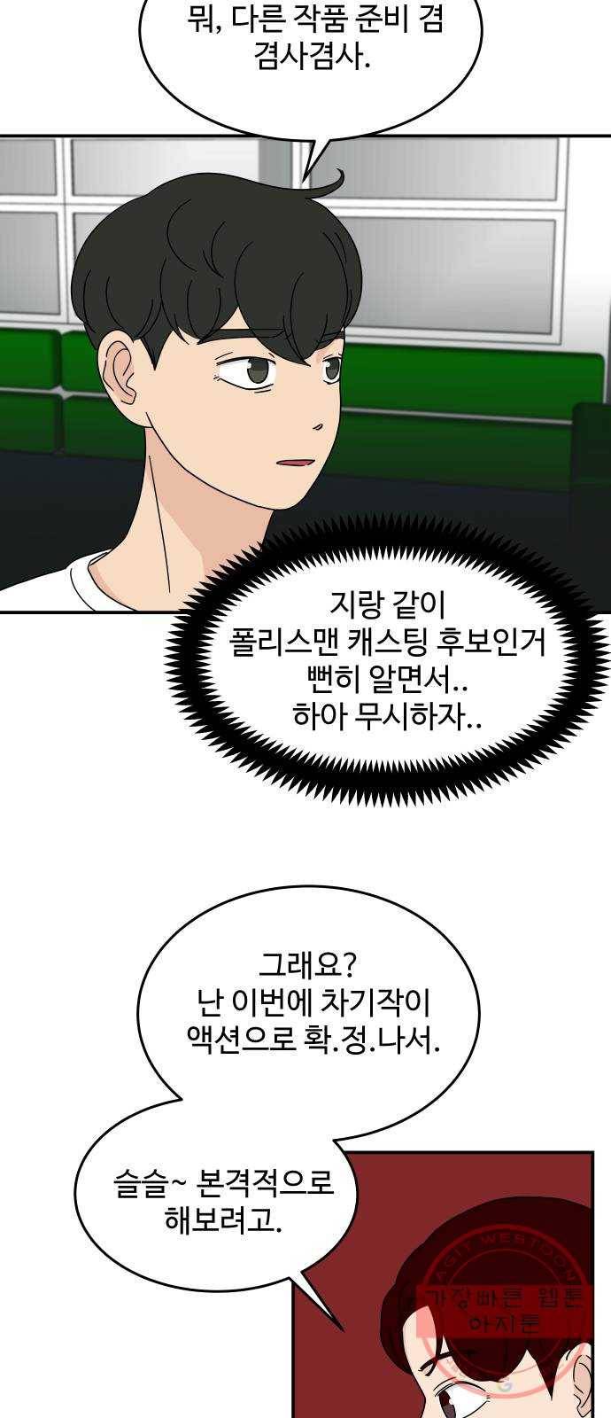 혀로 만난 사이 17화 원더우먼 신달아 8