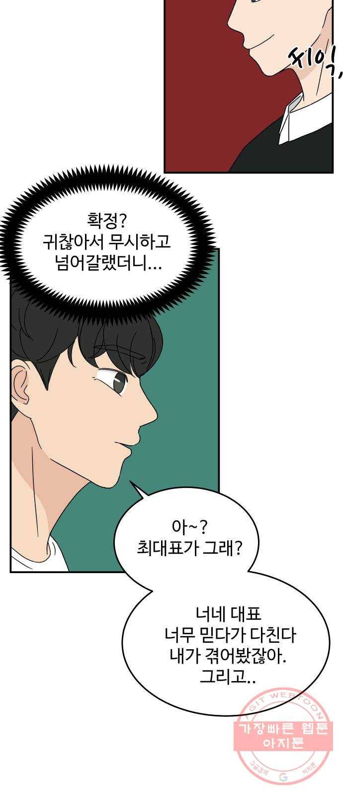 혀로 만난 사이 17화 원더우먼 신달아 9