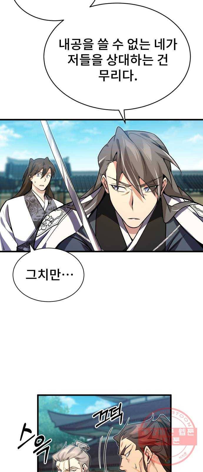 일타강사 백사부 3화 : 나 혼자 절세신공 3