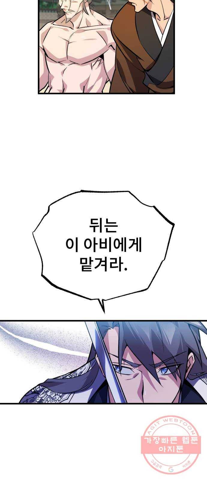 일타강사 백사부 3화 : 나 혼자 절세신공 4