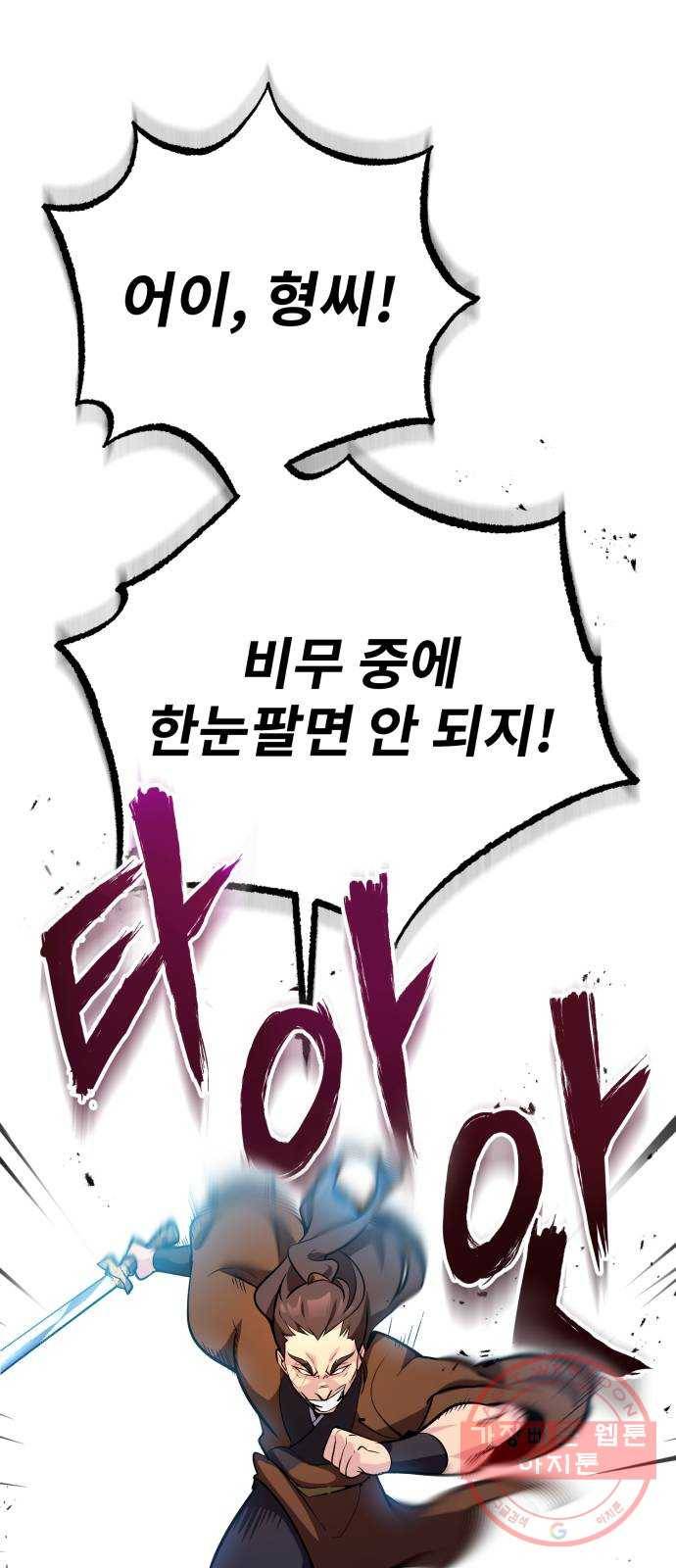 일타강사 백사부 3화 : 나 혼자 절세신공 5