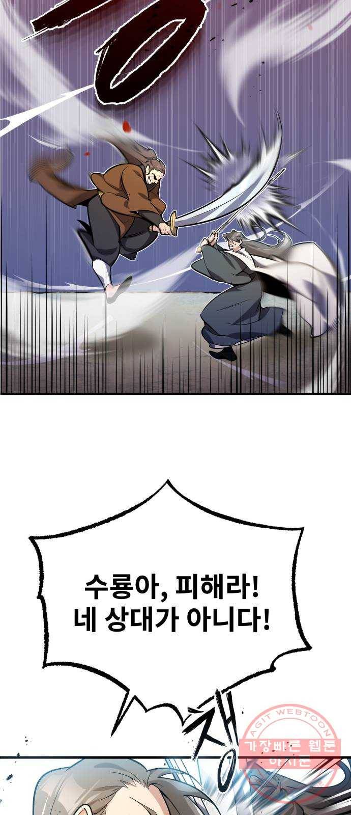 일타강사 백사부 3화 : 나 혼자 절세신공 11