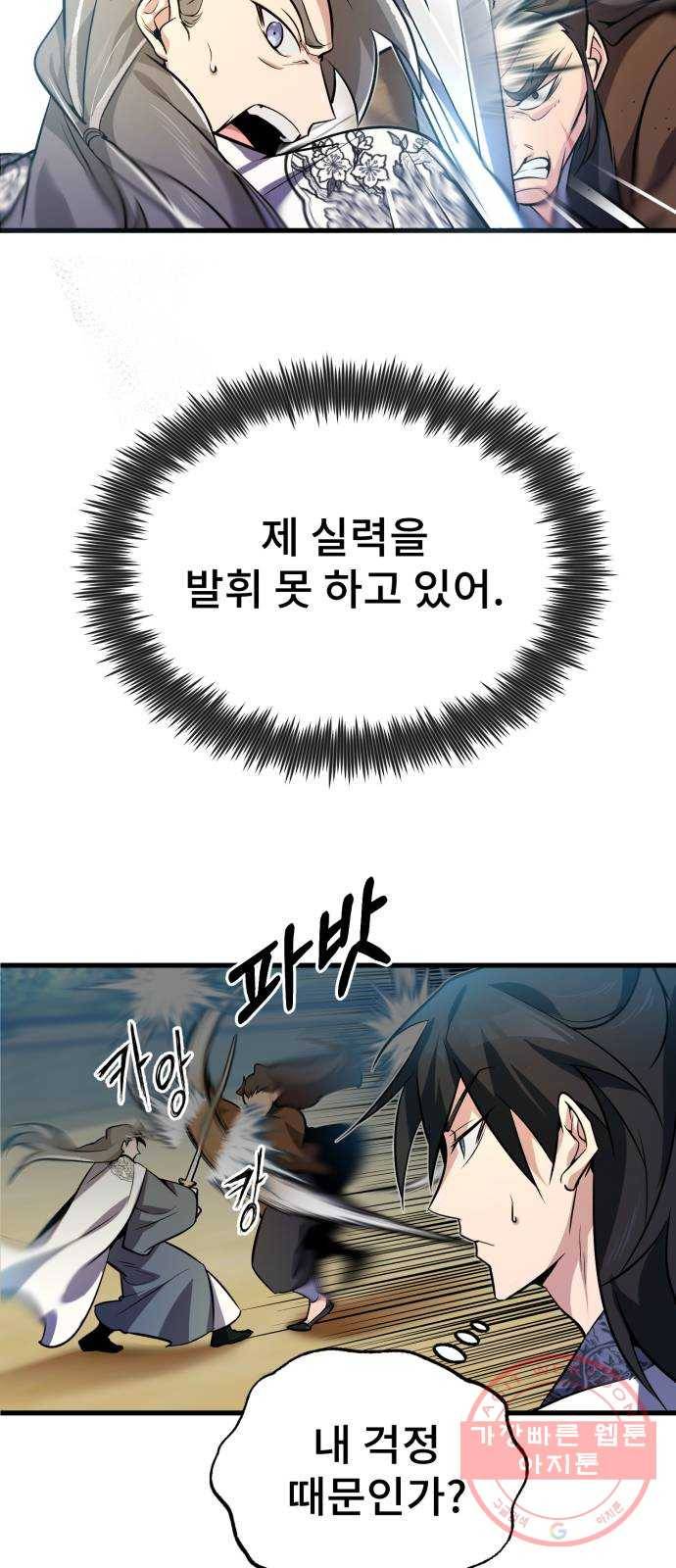일타강사 백사부 3화 : 나 혼자 절세신공 12