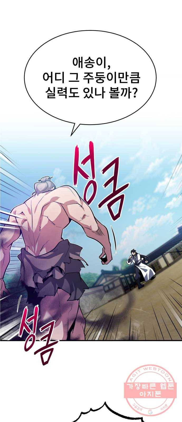 일타강사 백사부 3화 : 나 혼자 절세신공 14
