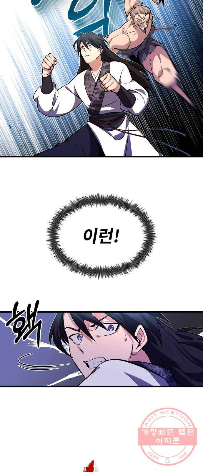일타강사 백사부 3화 : 나 혼자 절세신공 16