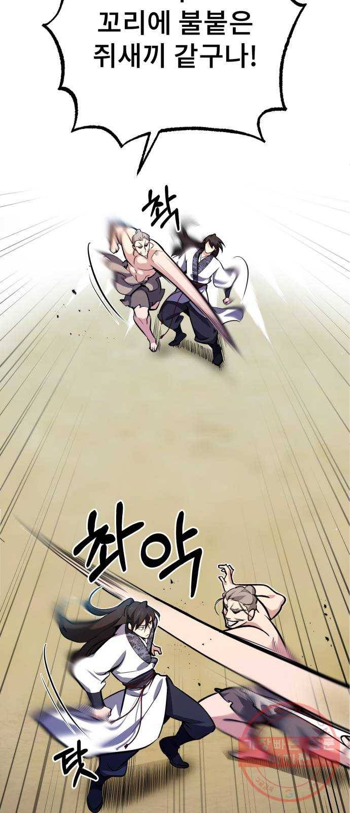 일타강사 백사부 3화 : 나 혼자 절세신공 18