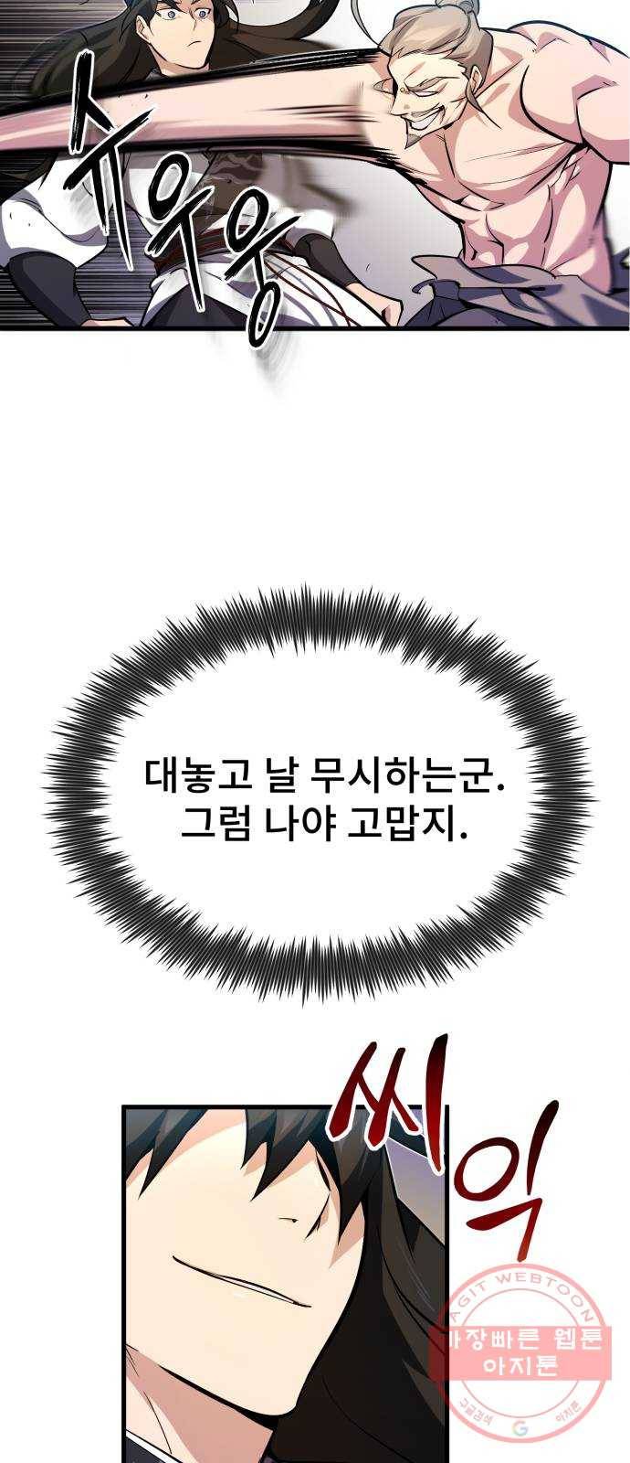 일타강사 백사부 3화 : 나 혼자 절세신공 20