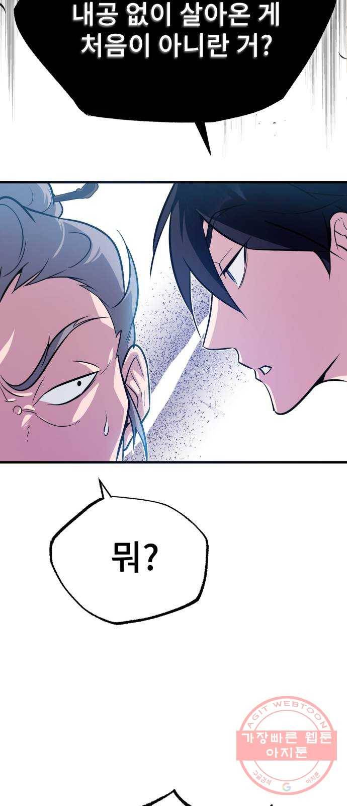 일타강사 백사부 3화 : 나 혼자 절세신공 30