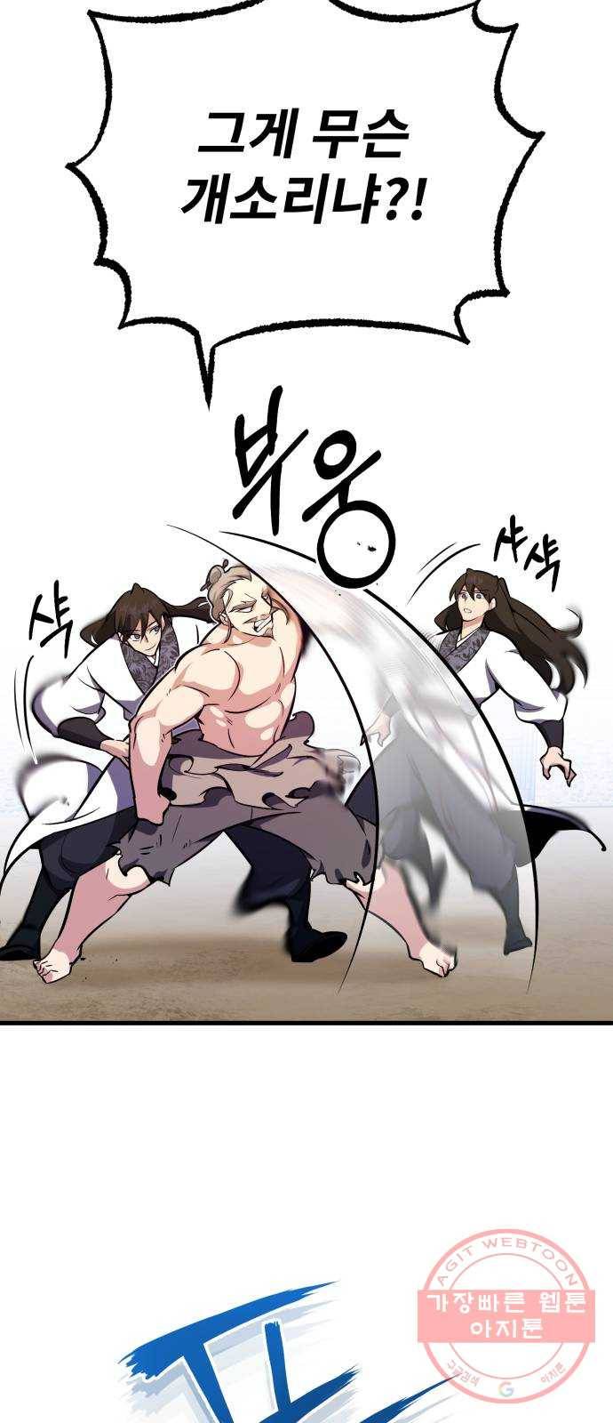 일타강사 백사부 3화 : 나 혼자 절세신공 31