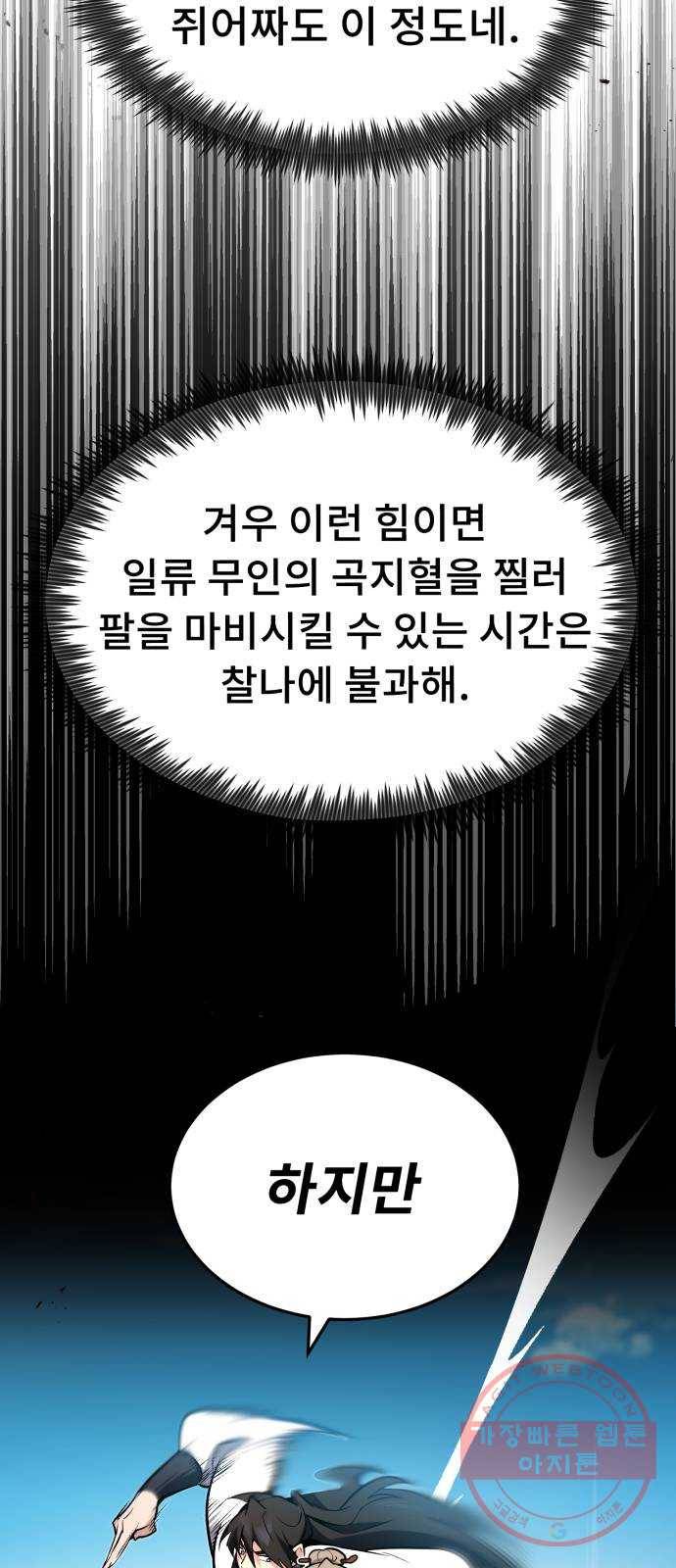 일타강사 백사부 3화 : 나 혼자 절세신공 33