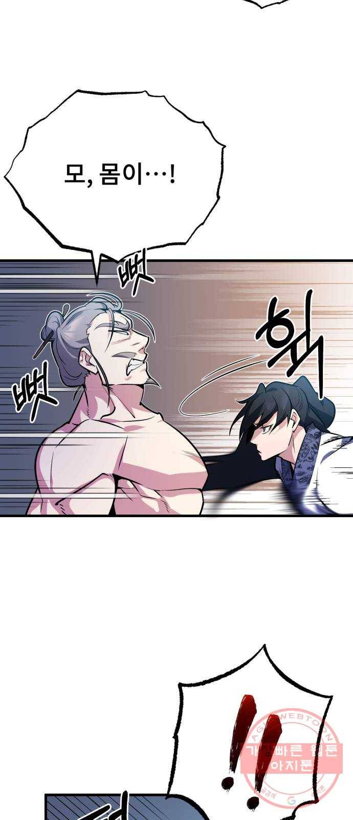 일타강사 백사부 3화 : 나 혼자 절세신공 36