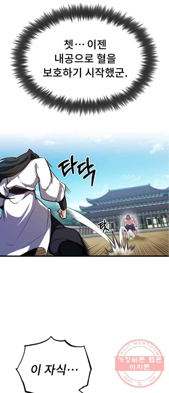 일타강사 백사부 3화 : 나 혼자 절세신공 47