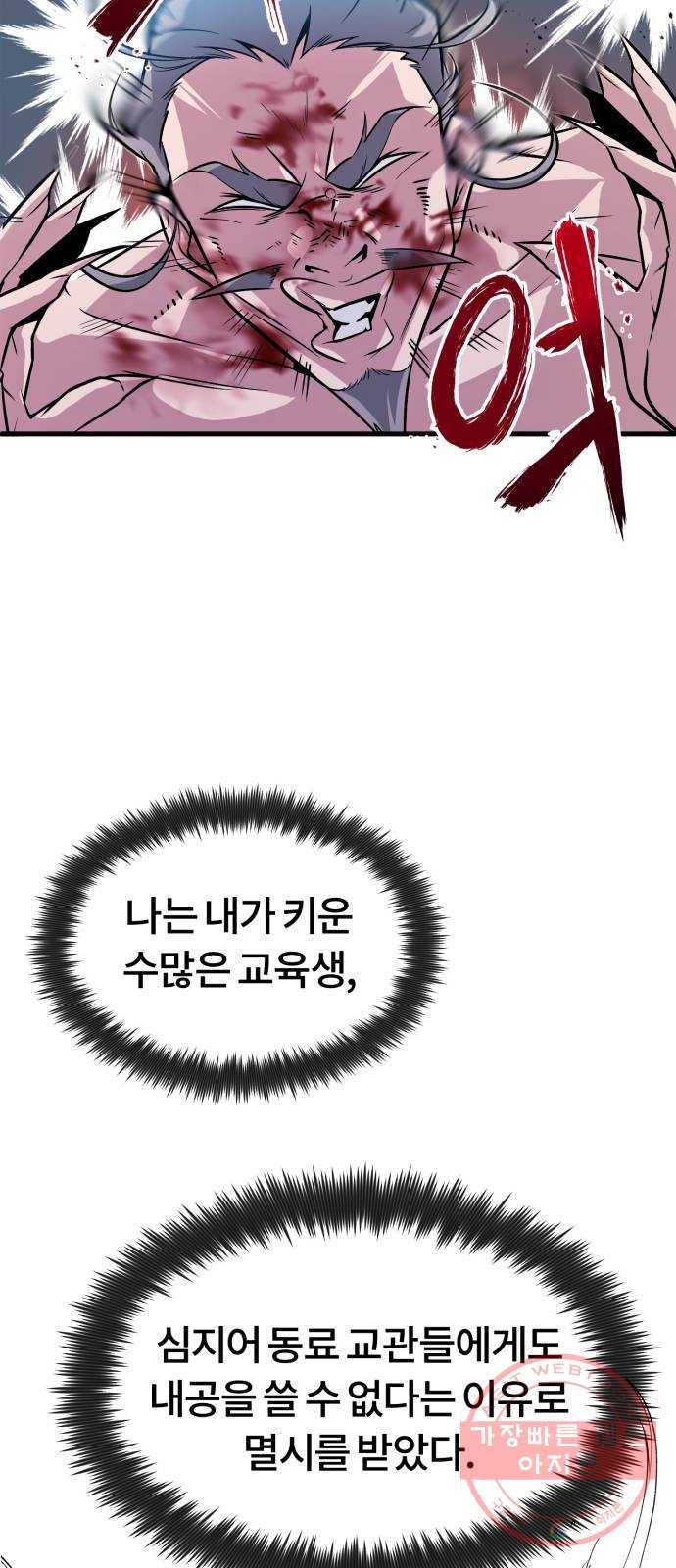 일타강사 백사부 3화 : 나 혼자 절세신공 53