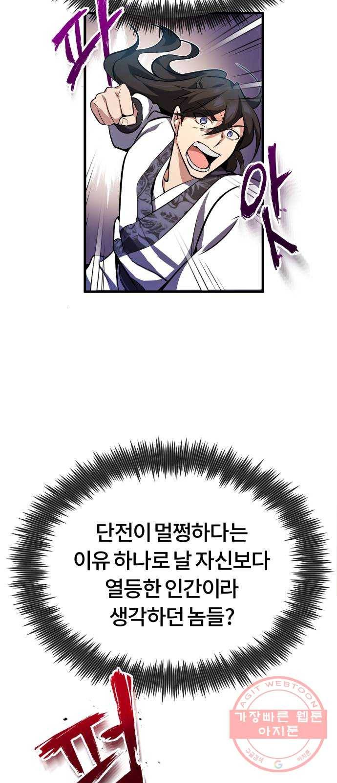 일타강사 백사부 3화 : 나 혼자 절세신공 55