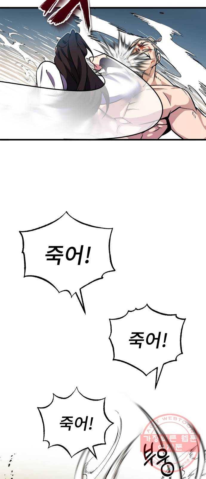 일타강사 백사부 3화 : 나 혼자 절세신공 56