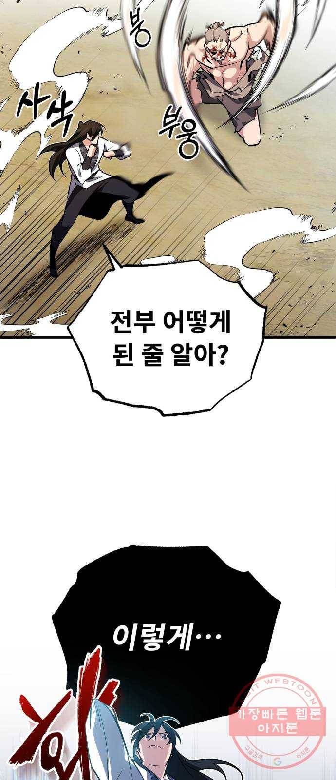 일타강사 백사부 3화 : 나 혼자 절세신공 57