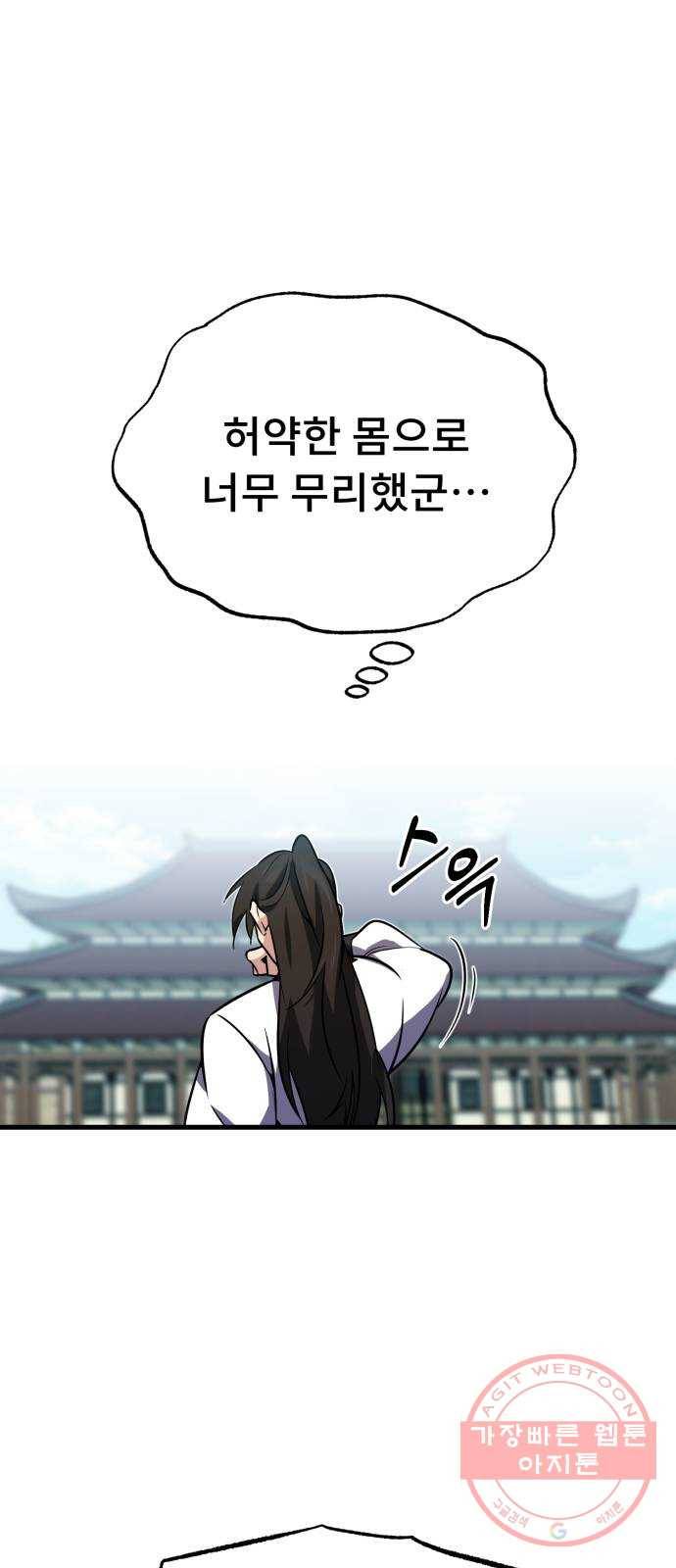 일타강사 백사부 3화 : 나 혼자 절세신공 62