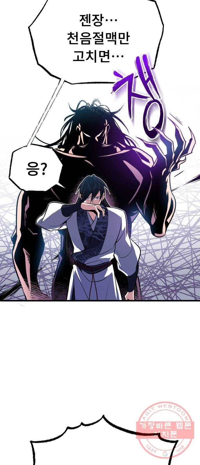일타강사 백사부 3화 : 나 혼자 절세신공 63