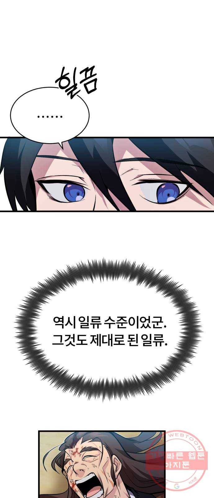 일타강사 백사부 3화 : 나 혼자 절세신공 69