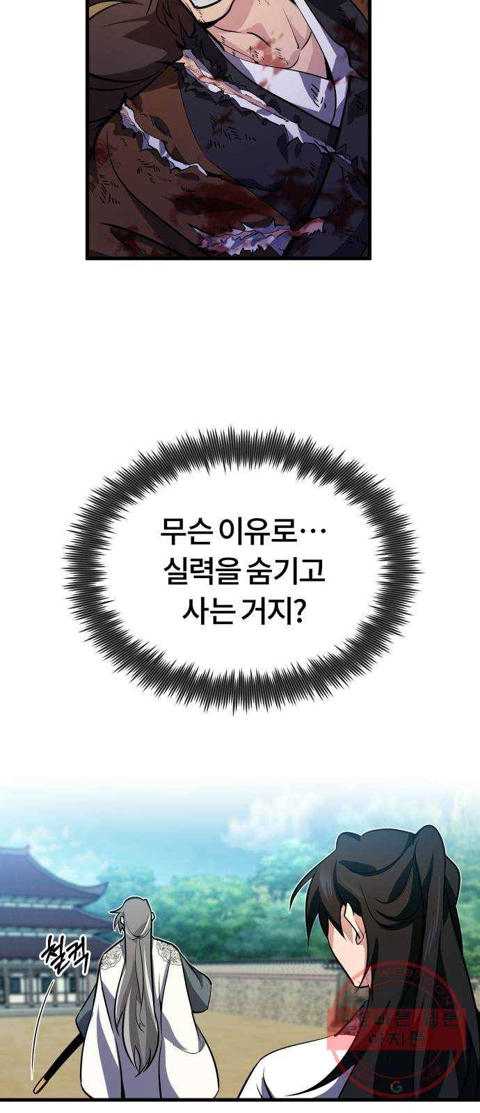일타강사 백사부 3화 : 나 혼자 절세신공 70
