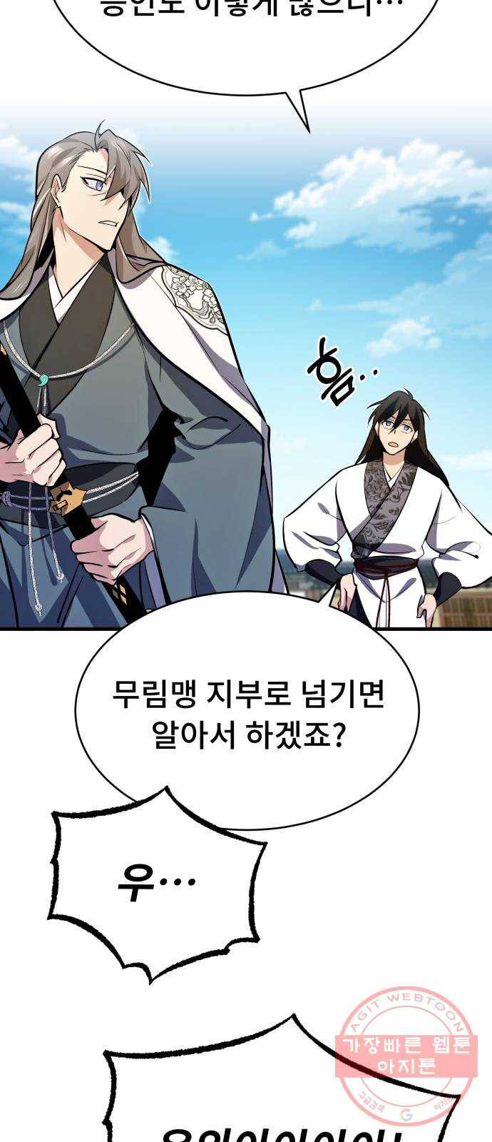 일타강사 백사부 3화 : 나 혼자 절세신공 72